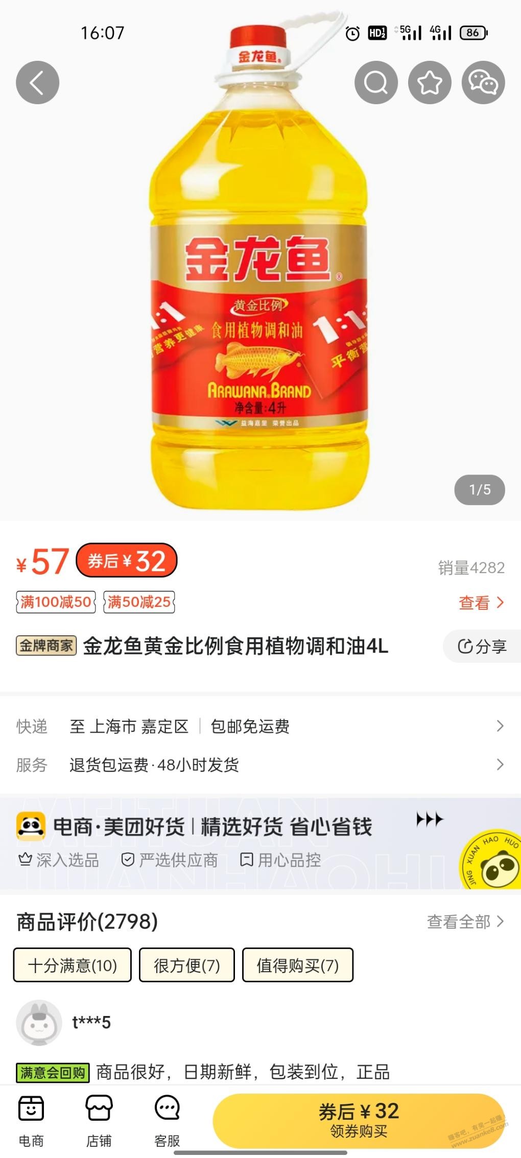 美团电商金龙鱼调和油4升32-惠小助(52huixz.com)