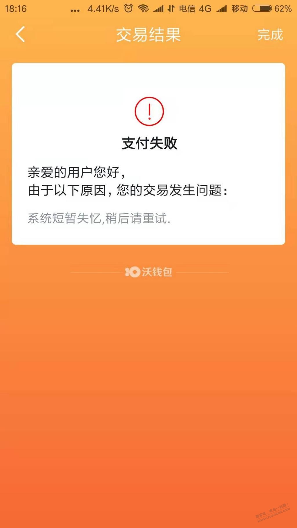 吧码扫沃钱包失败-如图-惠小助(52huixz.com)