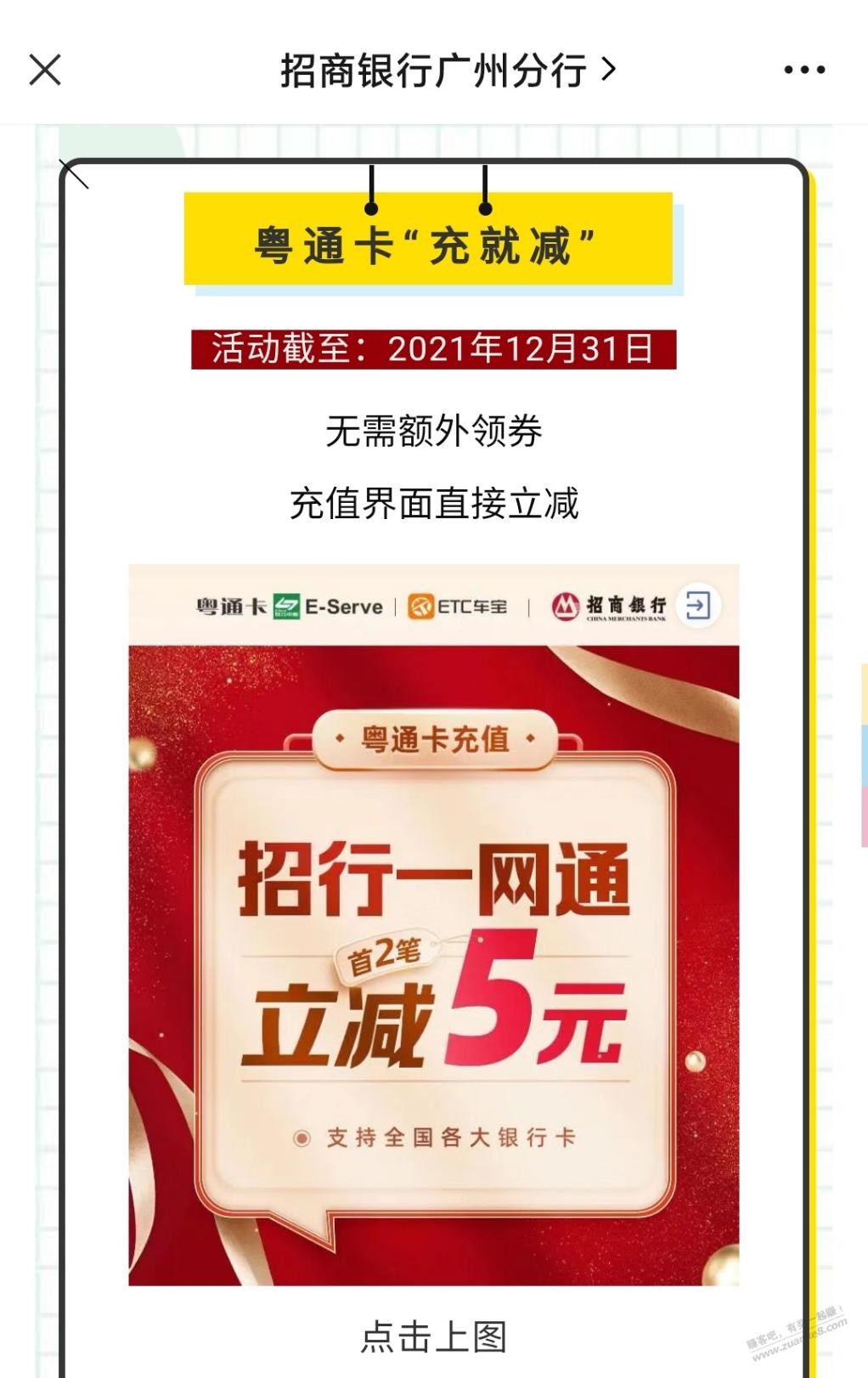 招商广州分行粤通卡充值立减10元-惠小助(52huixz.com)