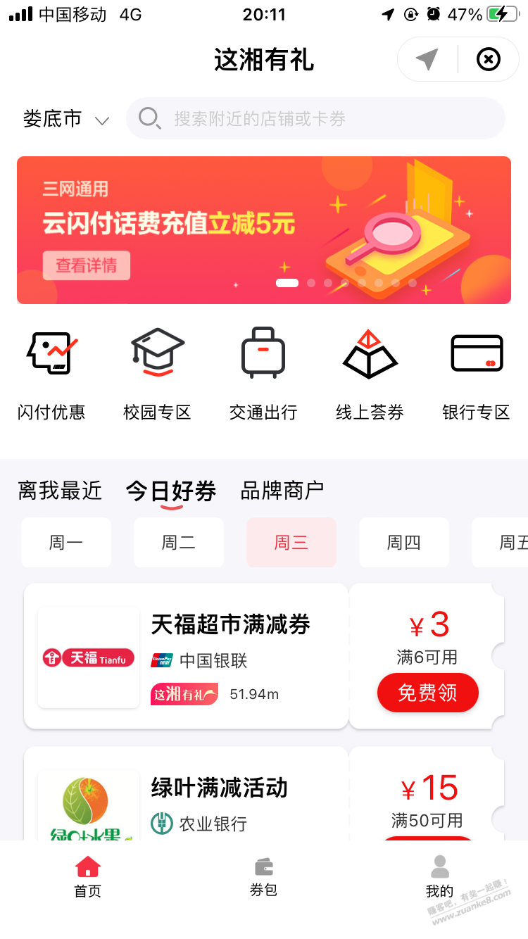 湖南云闪付话费30-5-惠小助(52huixz.com)