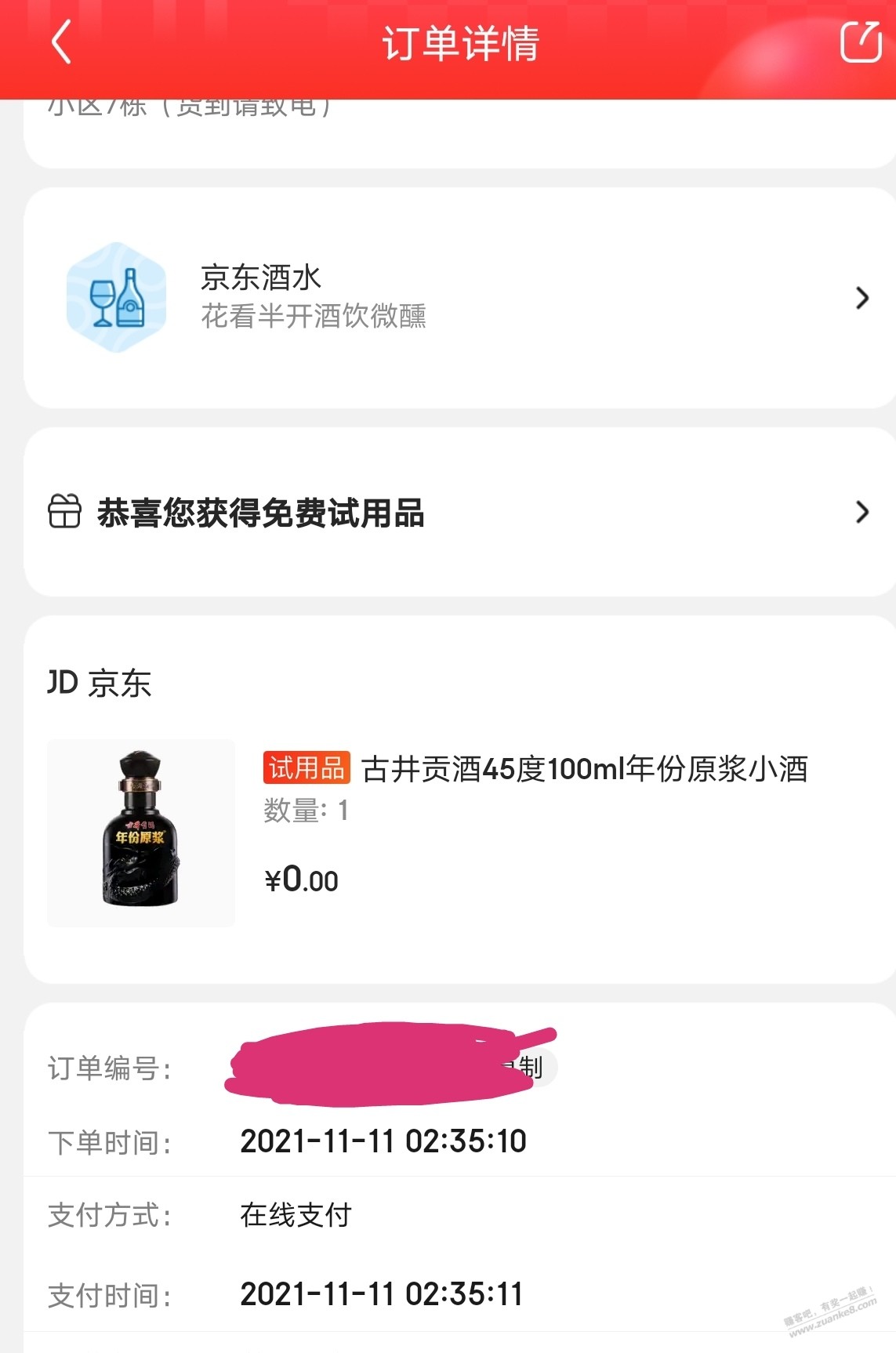 买个瓜子-送了瓶酒-惠小助(52huixz.com)