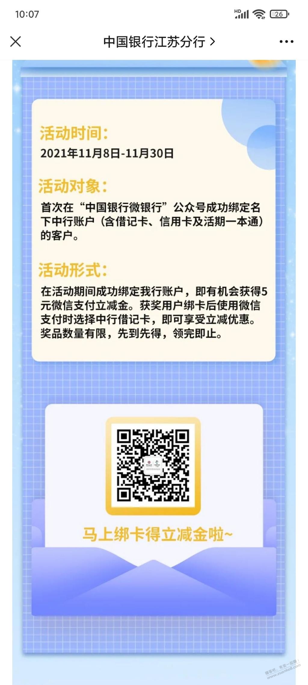 江苏中行V.x立减金-惠小助(52huixz.com)