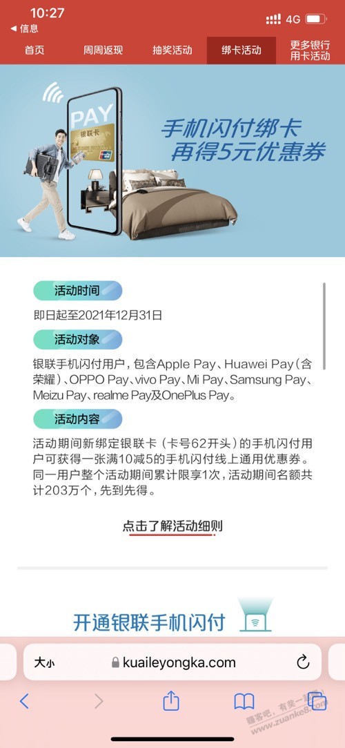 手机pay绑卡券-惠小助(52huixz.com)