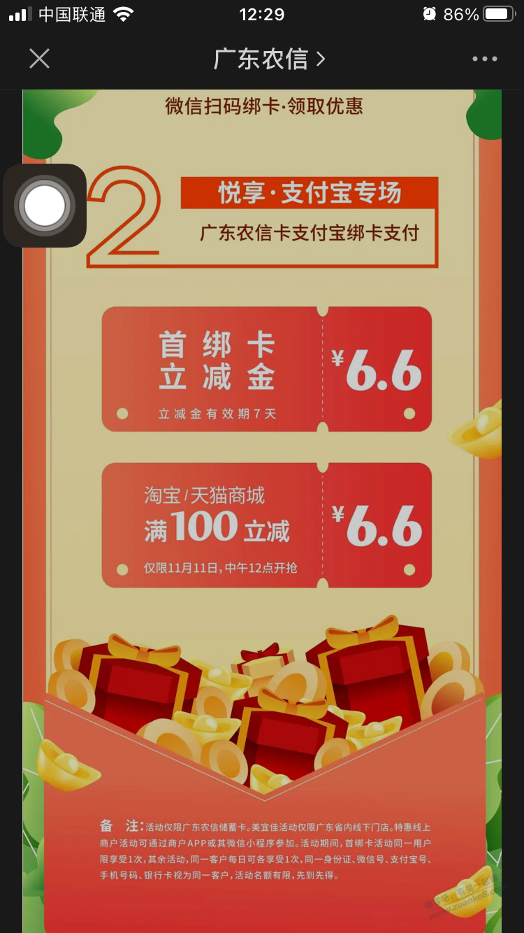 广东农信100-6.6-惠小助(52huixz.com)