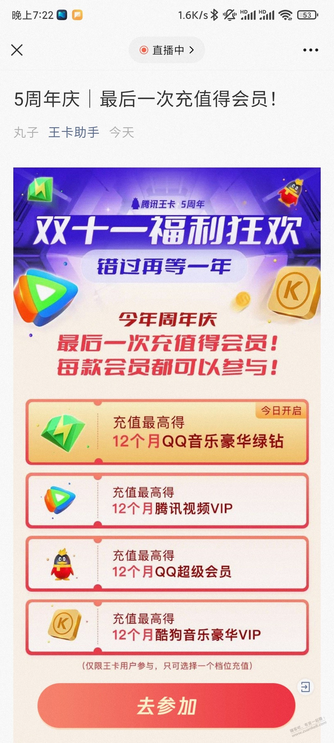 腾讯王卡冲300送一年腾讯视频VIP-惠小助(52huixz.com)