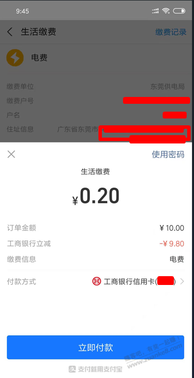 支付宝-南方电网大水!-惠小助(52huixz.com)