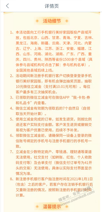 工行APP全国大部分可领10元立减金（附详细规则）-惠小助(52huixz.com)