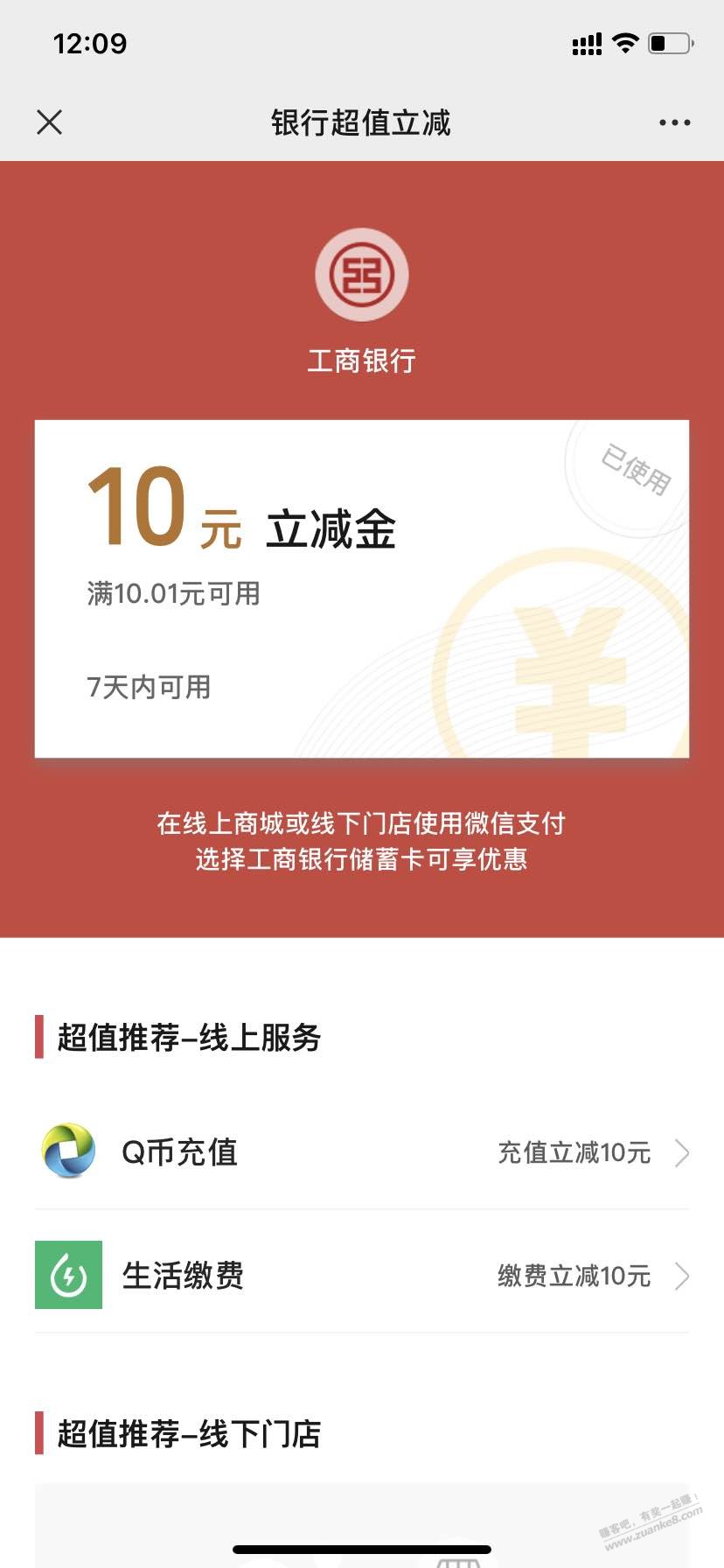 工行交行10立减金-惠小助(52huixz.com)