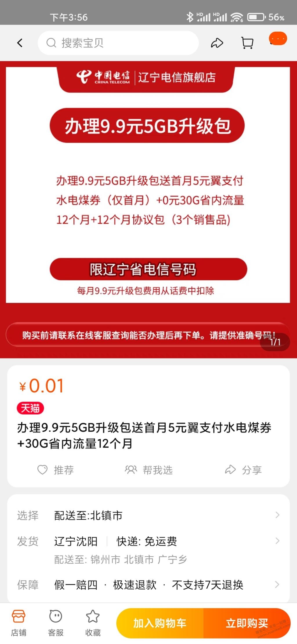 辽宁电信9.9元35个g老号加包-惠小助(52huixz.com)