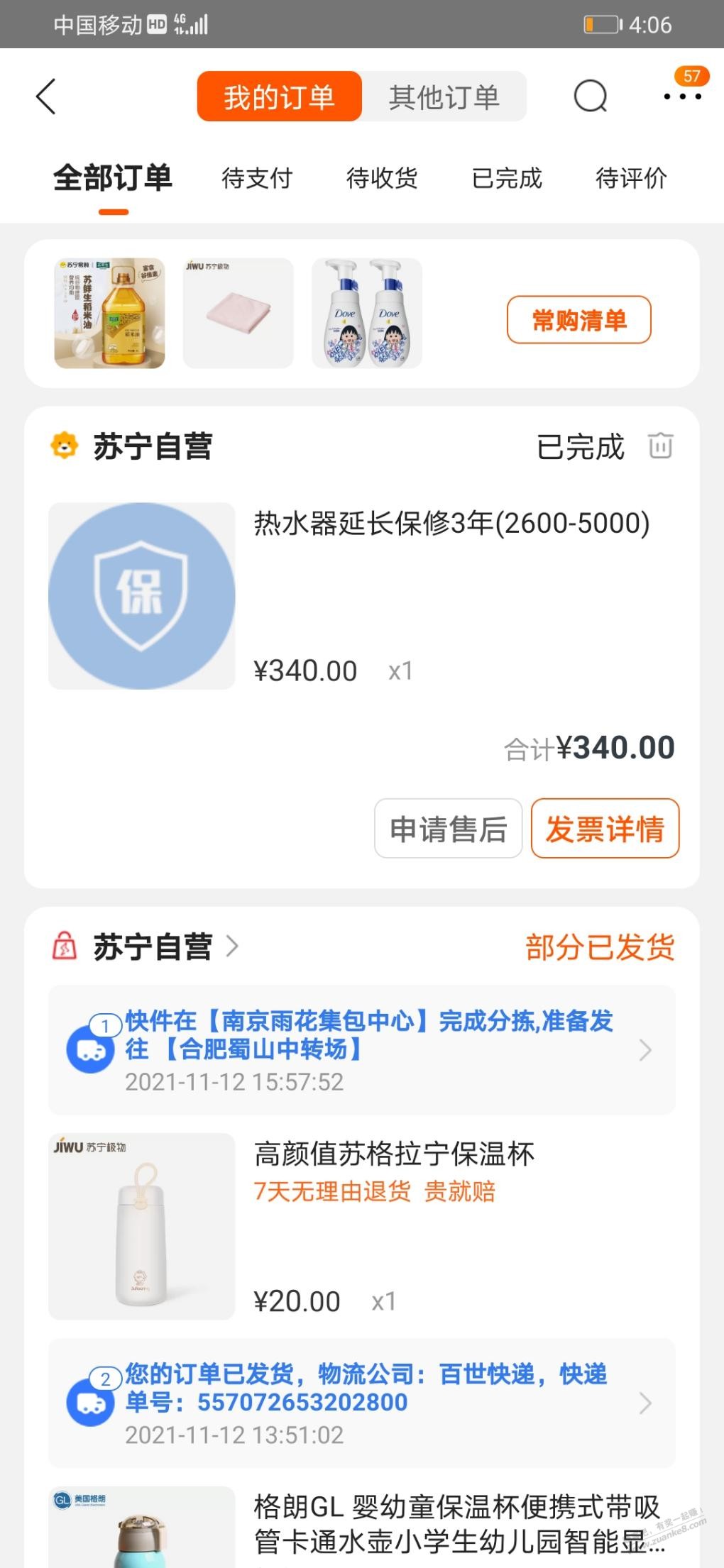 心一软-买了苏宁5年延保!-惠小助(52huixz.com)