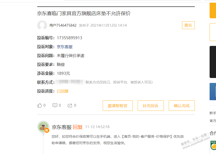 现在真的投诉无门啊-京东就是机械回复-惠小助(52huixz.com)