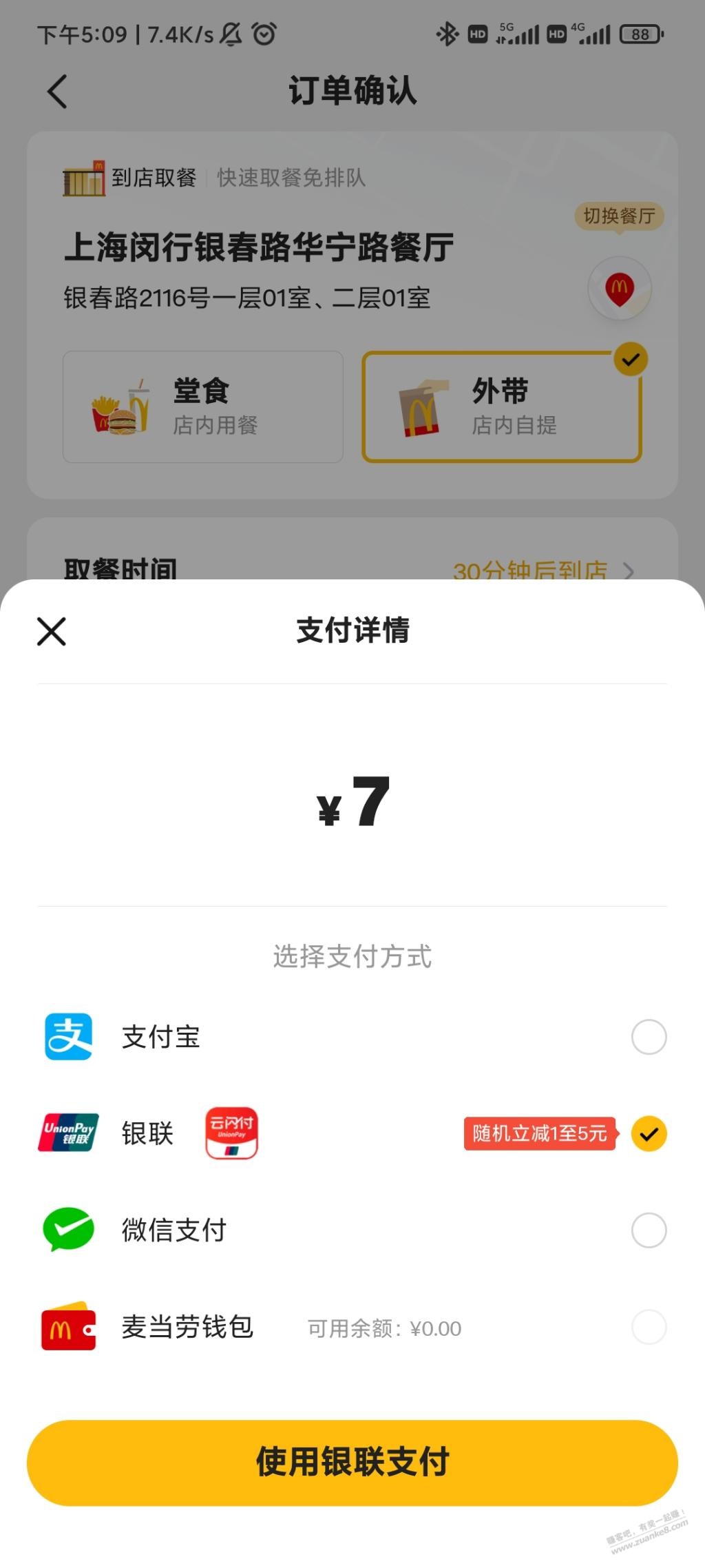 提醒；上次麦当劳桂林酸笋免费汉堡今天过期-惠小助(52huixz.com)