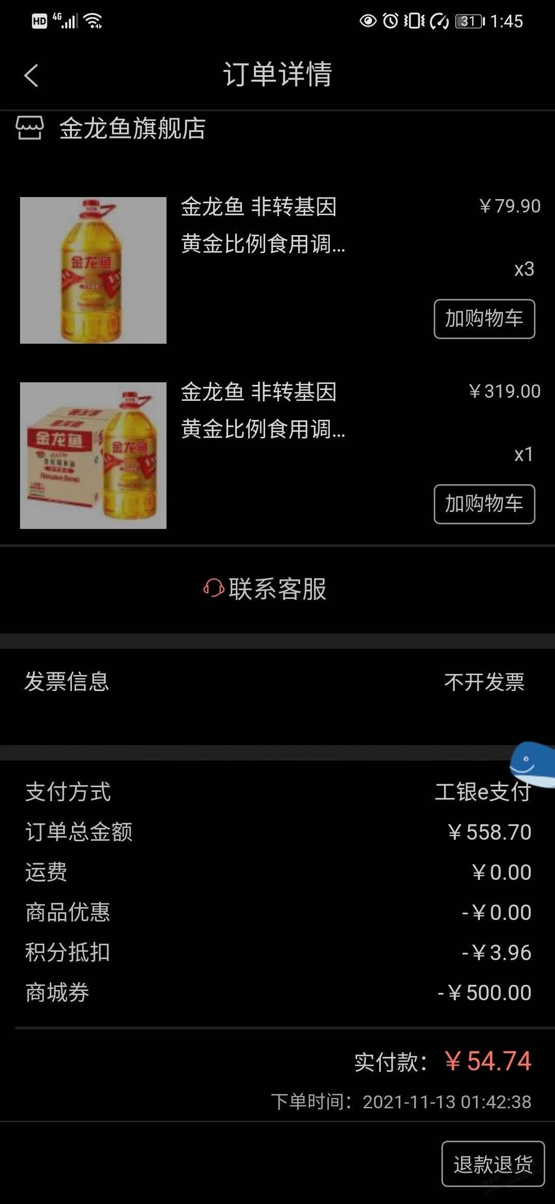 工行交作业二户中了500买的食用油-惠小助(52huixz.com)