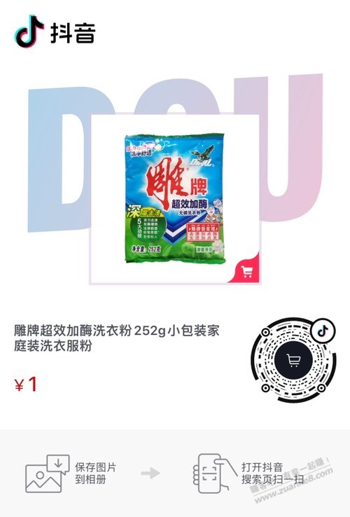 洗衣粉1元-惠小助(52huixz.com)