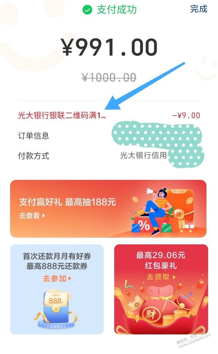 光大性用卡云闪付10-9-附图-惠小助(52huixz.com)