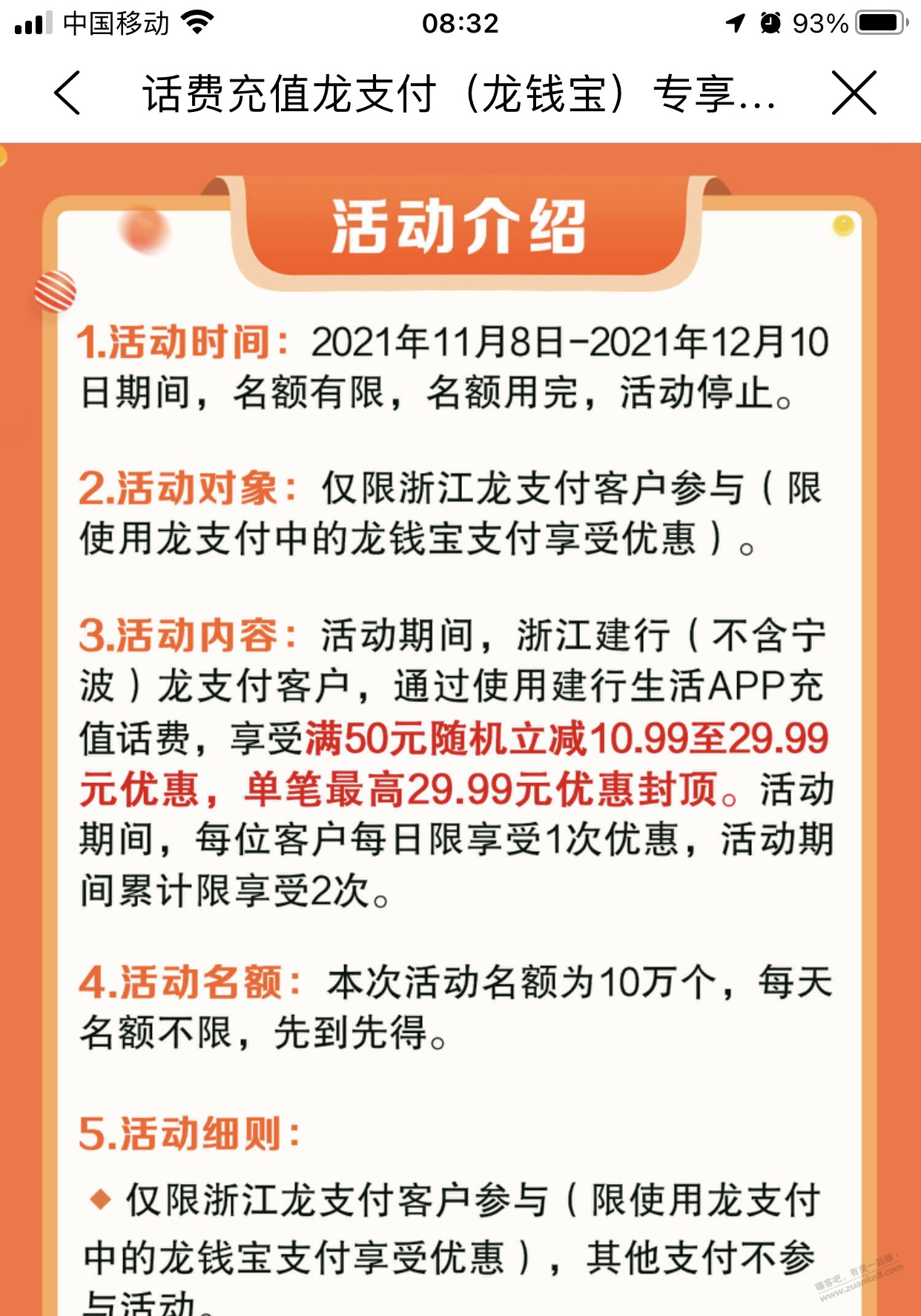 建行生活话费充值满50随机减10.99-29.99-惠小助(52huixz.com)