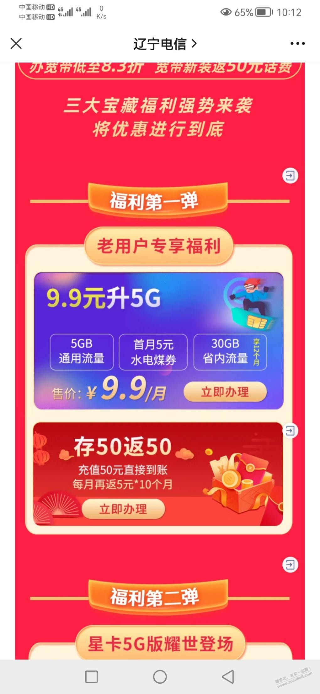 辽宁电信公众号存50赠50-惠小助(52huixz.com)