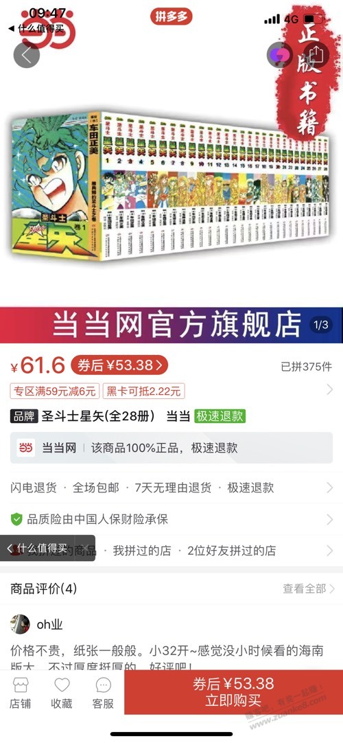 pdd圣斗士星矢全套nb价-惠小助(52huixz.com)