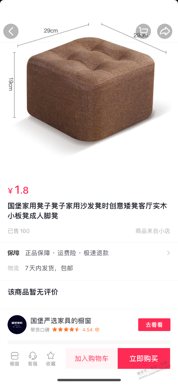 1.9小脚凳-惠小助(52huixz.com)