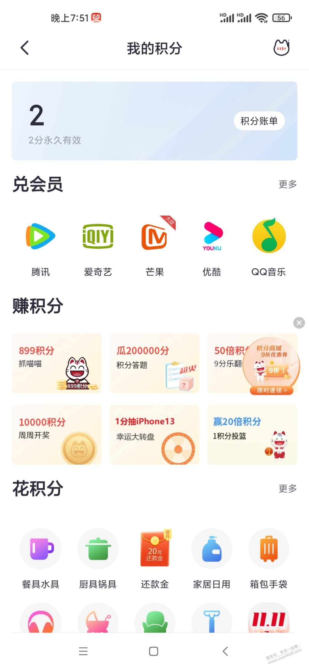 谁让玩招行9积分的-出来-我保证不打你-惠小助(52huixz.com)