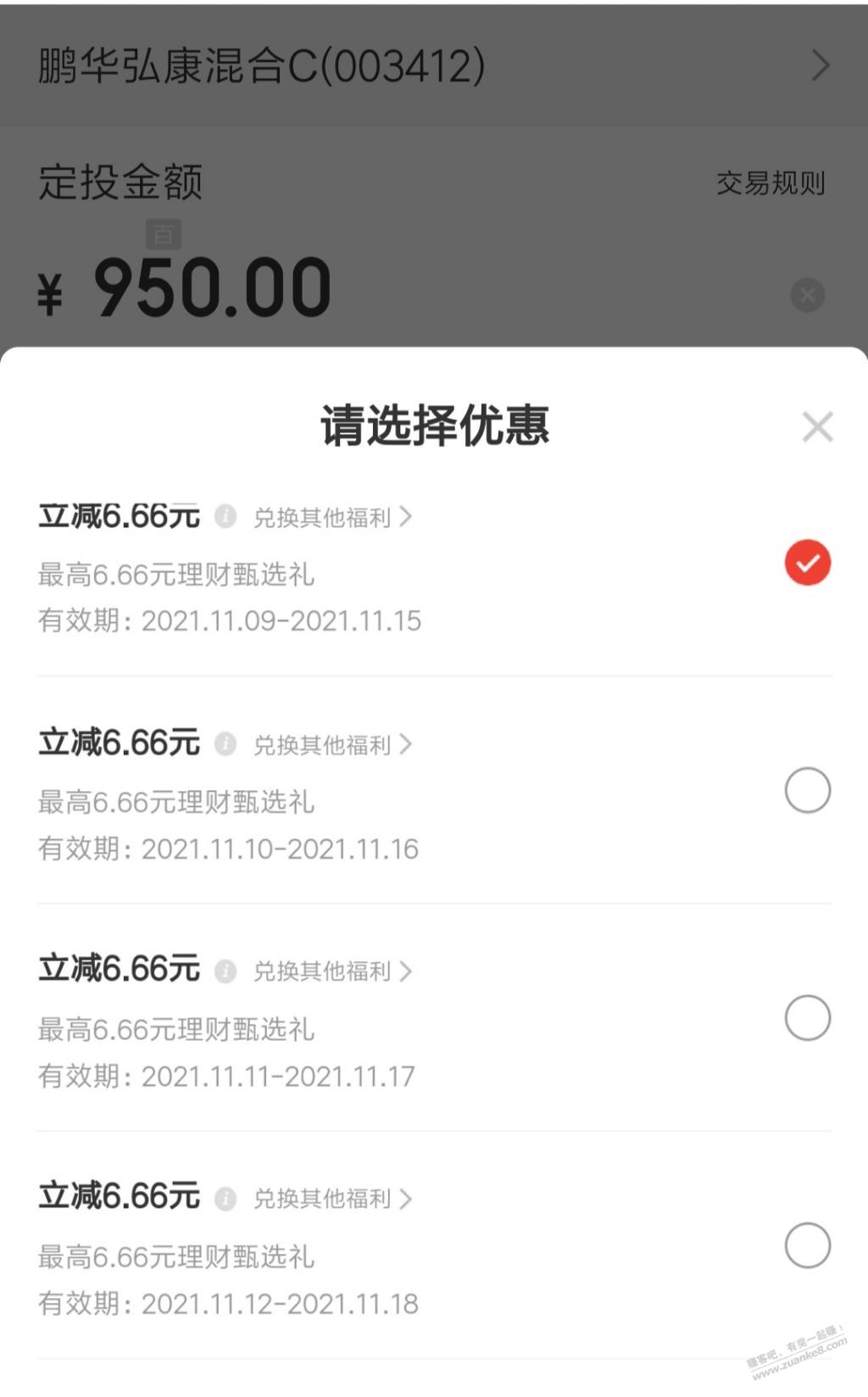 JD金融终于不发6.66了-从10月底开始每天定投-资金快跟不上了-惠小助(52huixz.com)