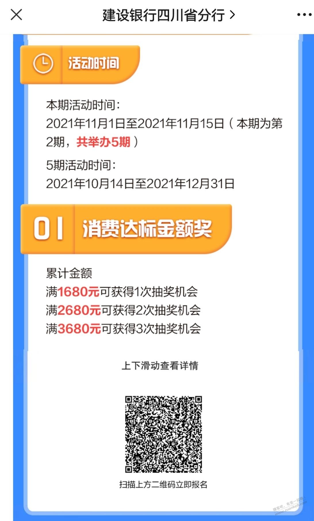 建行四川省分行消费达标抽奖-惠小助(52huixz.com)