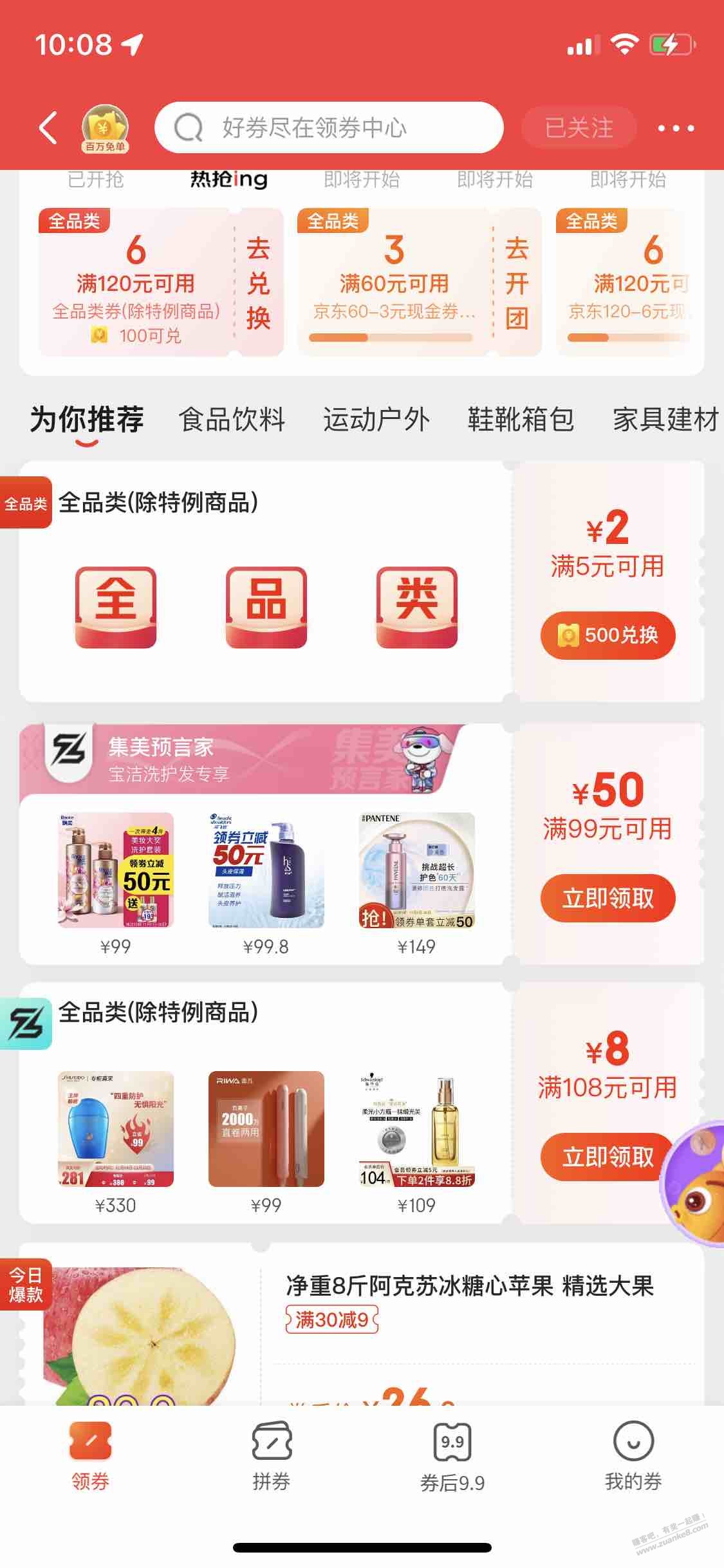 京东领卷中心领全品卷-惠小助(52huixz.com)