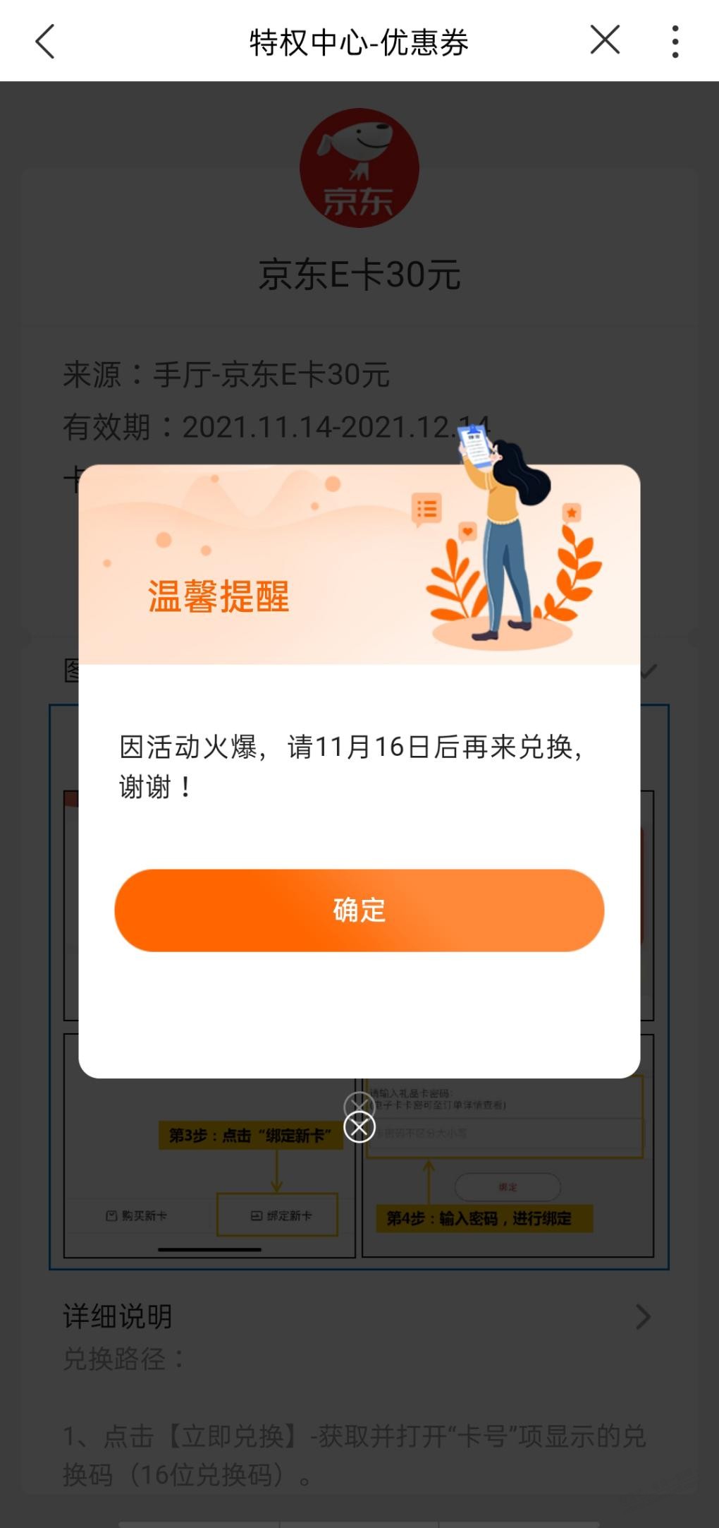 联通e卡领取的时候提示火爆-惠小助(52huixz.com)