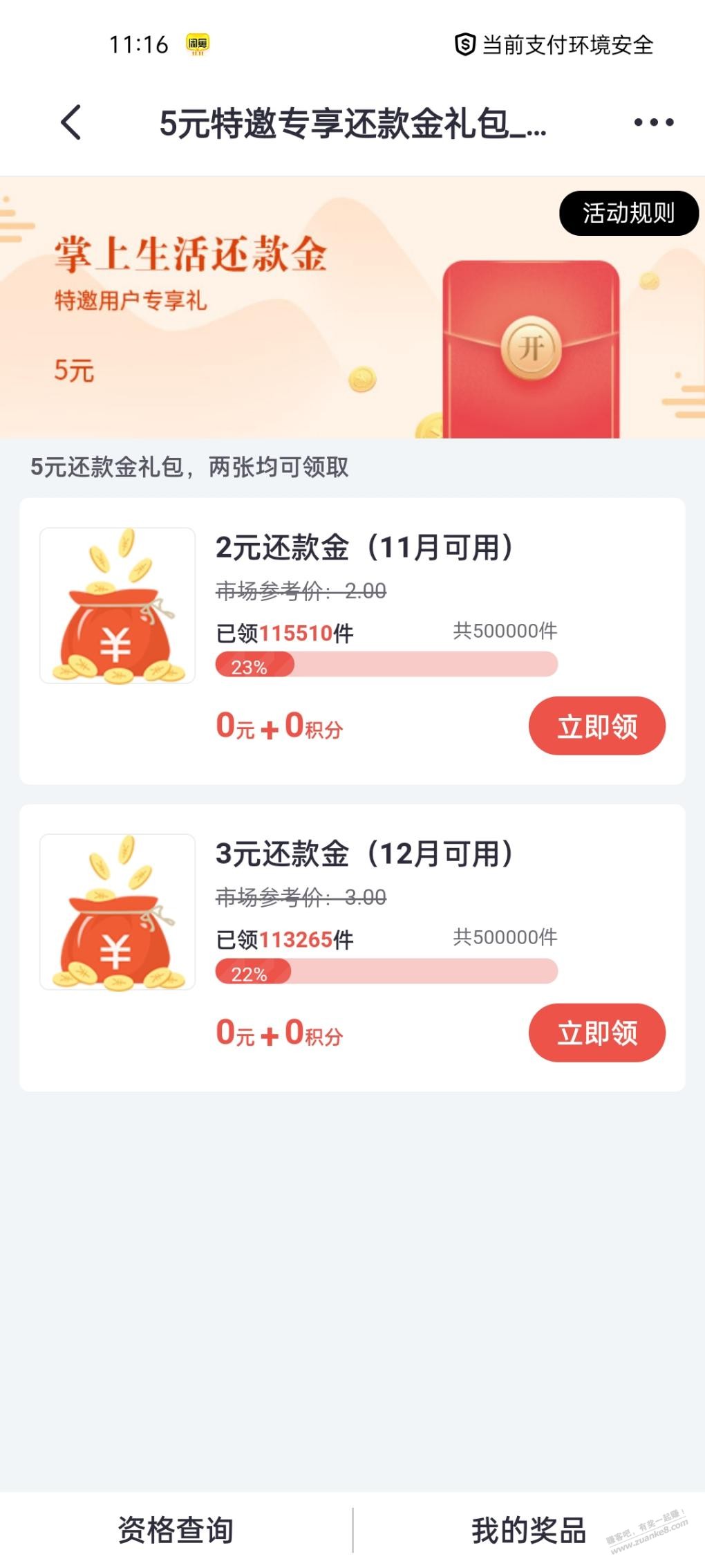 招行特邀用户5元还款金-惠小助(52huixz.com)