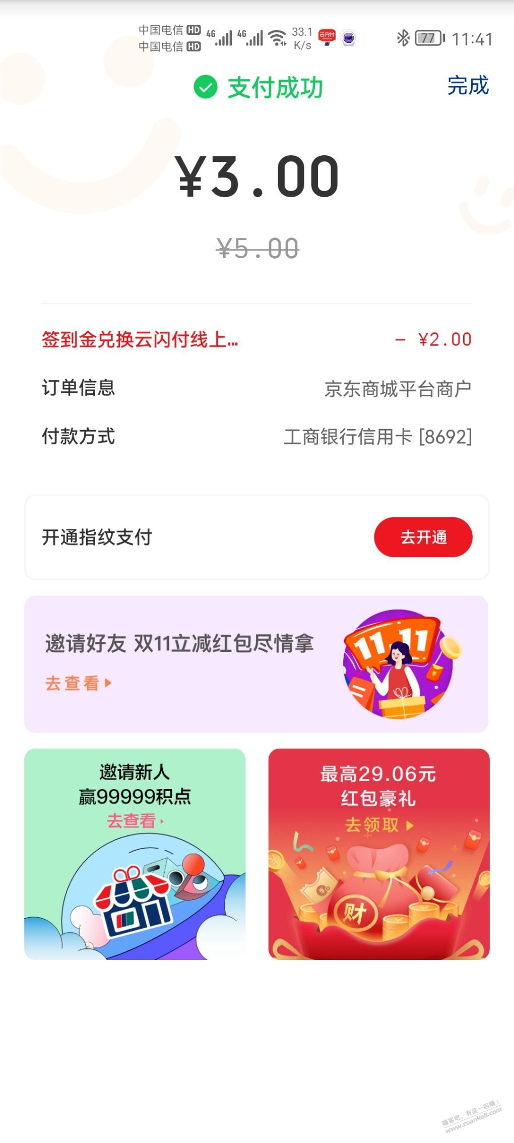 云闪付签到金兑换-快去-惠小助(52huixz.com)