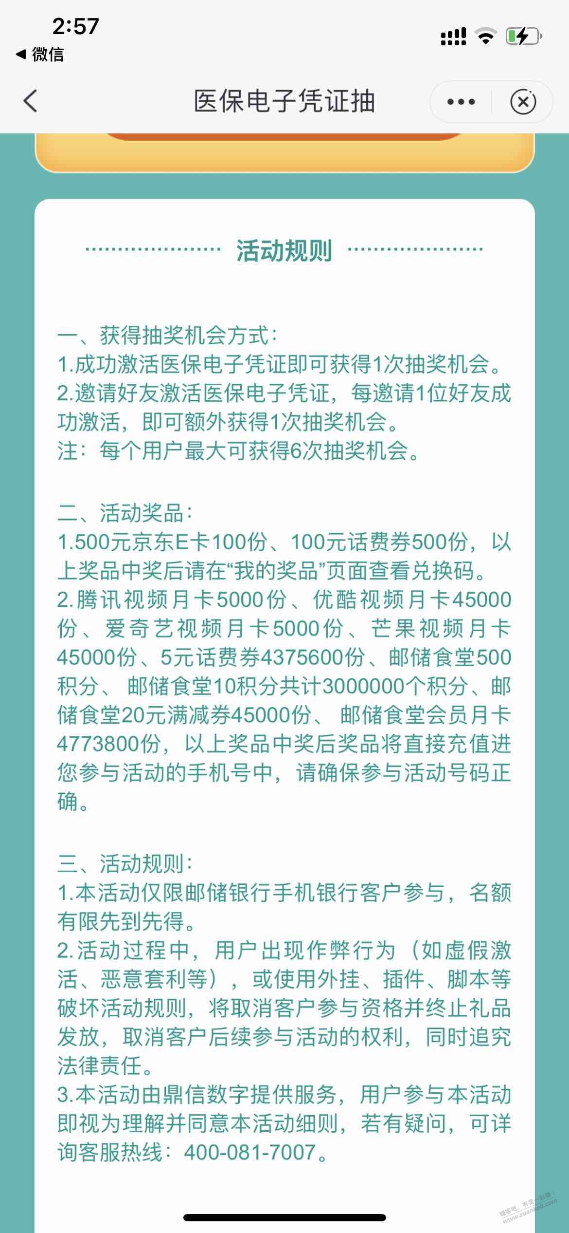 邮储大毛入口-别被骗人头-惠小助(52huixz.com)