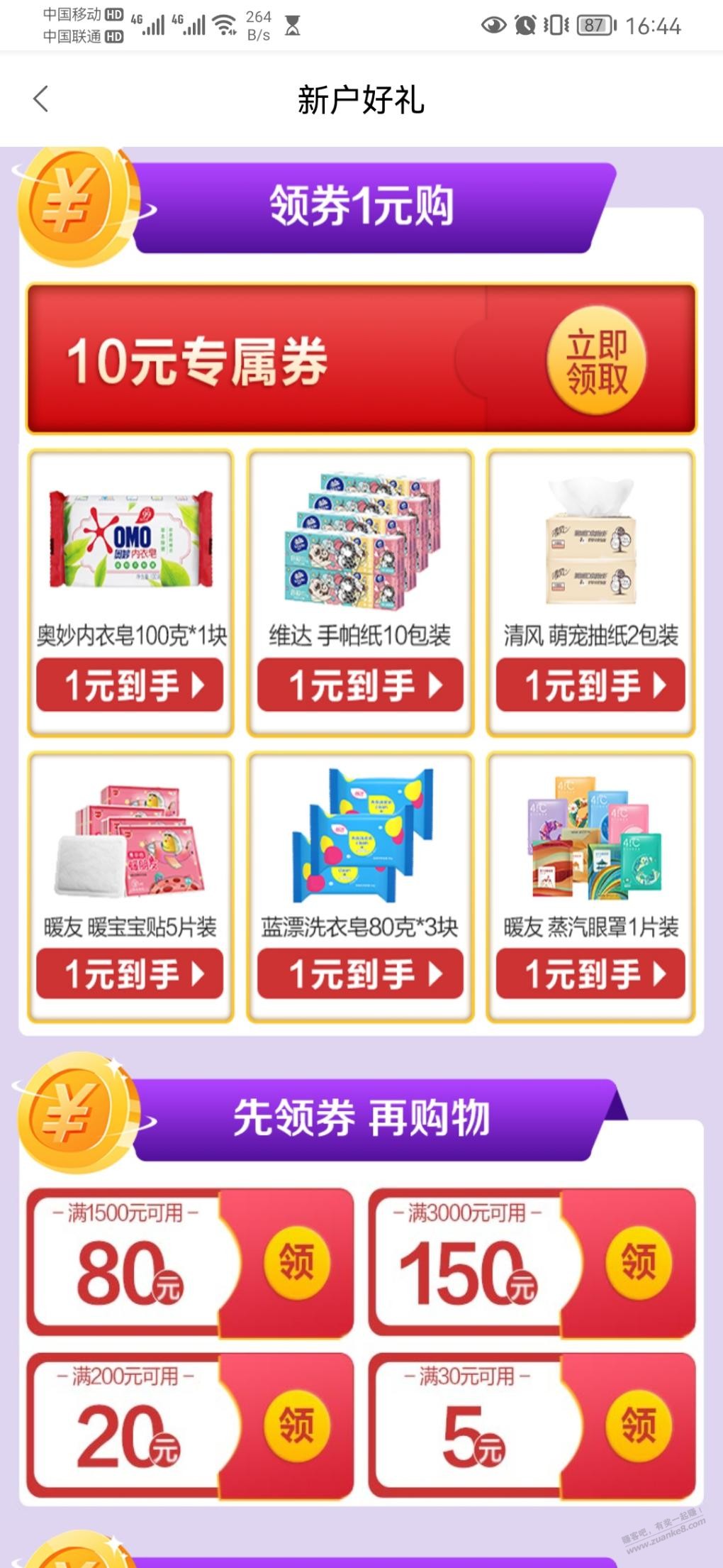 广发发现精彩app一元购-惠小助(52huixz.com)