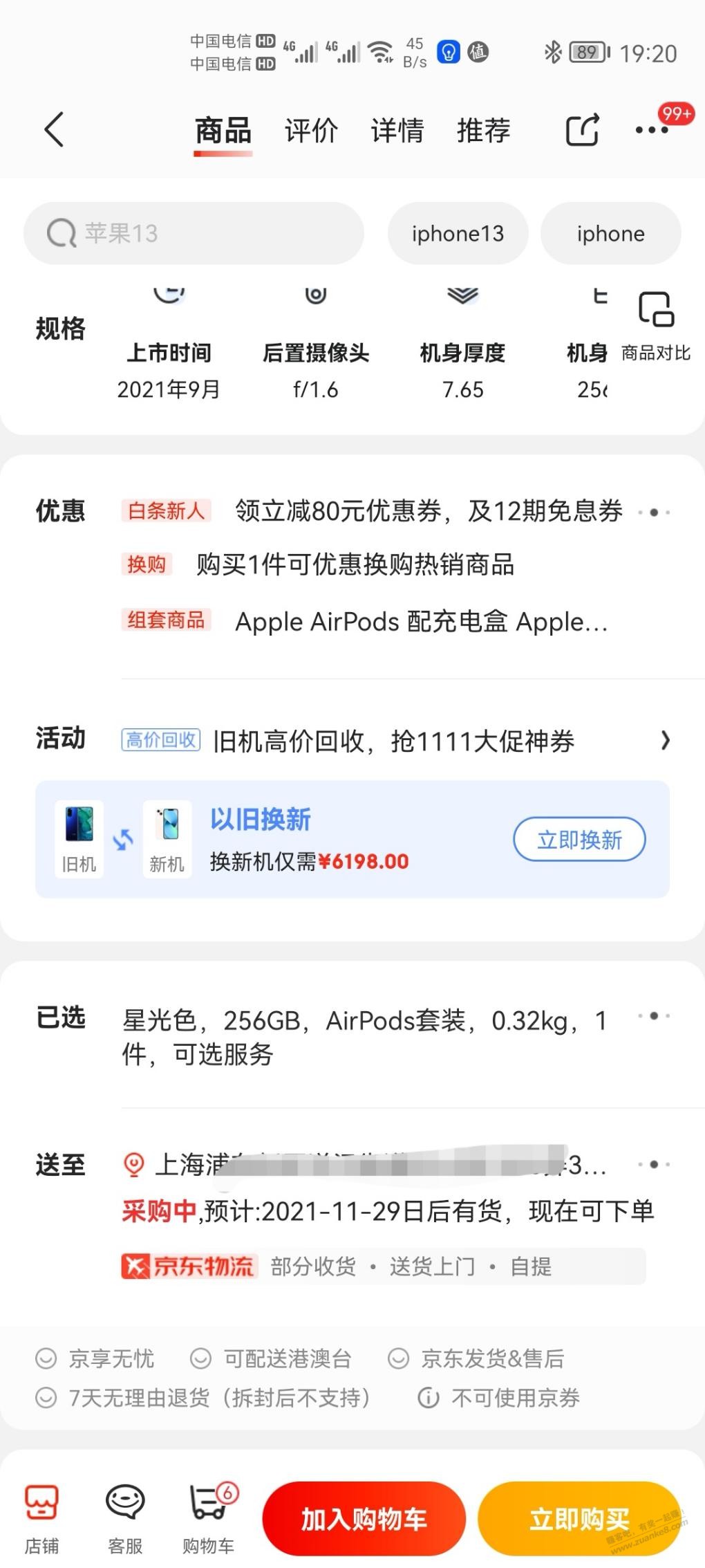坑爹-256g的苹果13京东要29号才送货-惠小助(52huixz.com)