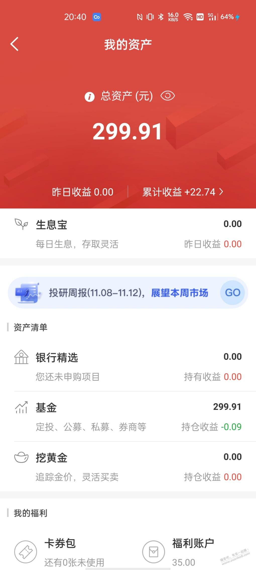 上个月挖财宝定投三期的来领钱了-惠小助(52huixz.com)