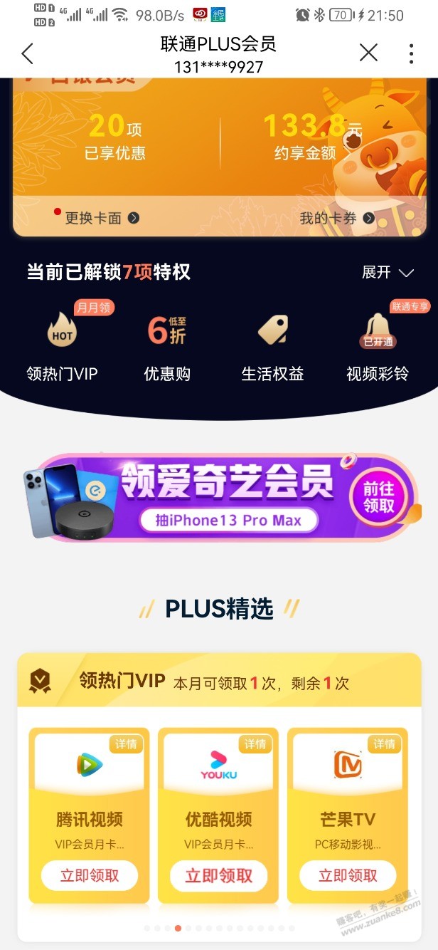 联通的plus会员每月vip还有能卖的么-惠小助(52huixz.com)