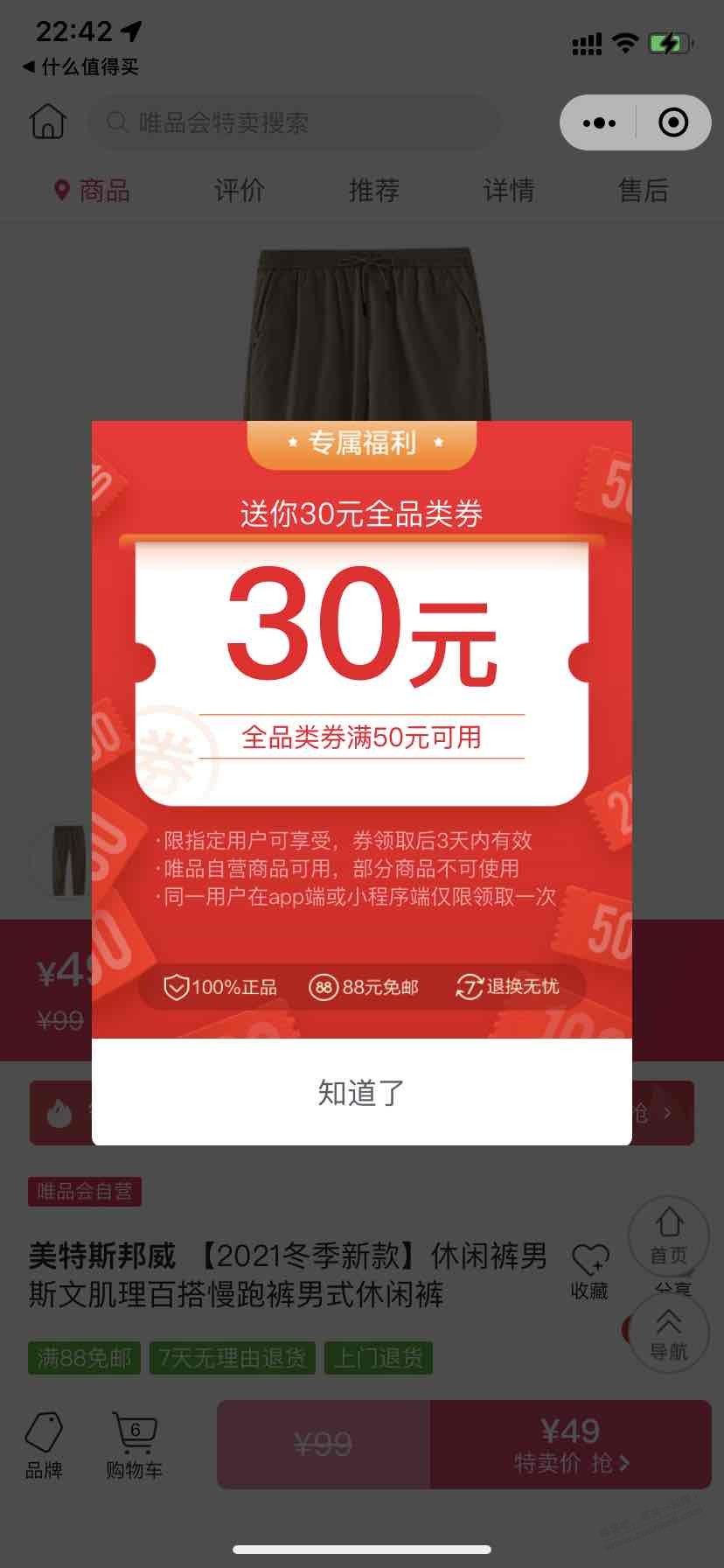 唯品会50-30全品卷-惠小助(52huixz.com)