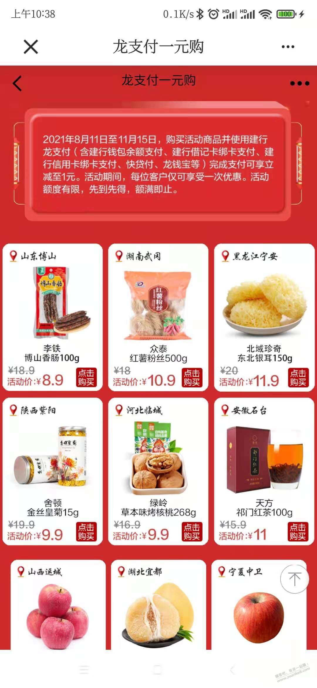 建行龙支付1元购-最后一天!-惠小助(52huixz.com)