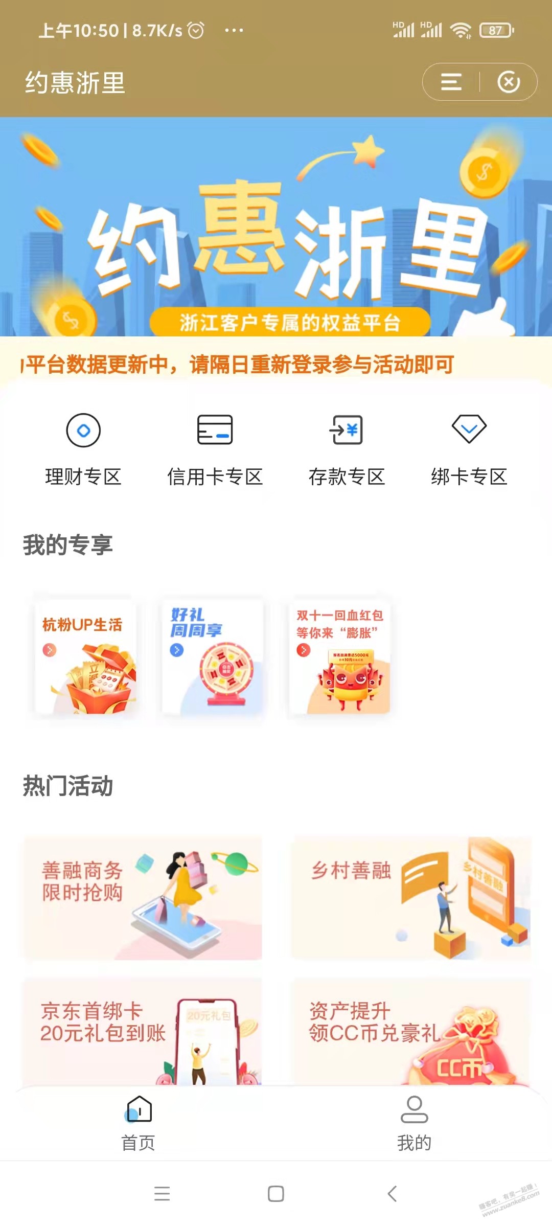 浙江建行10+立减金-惠小助(52huixz.com)