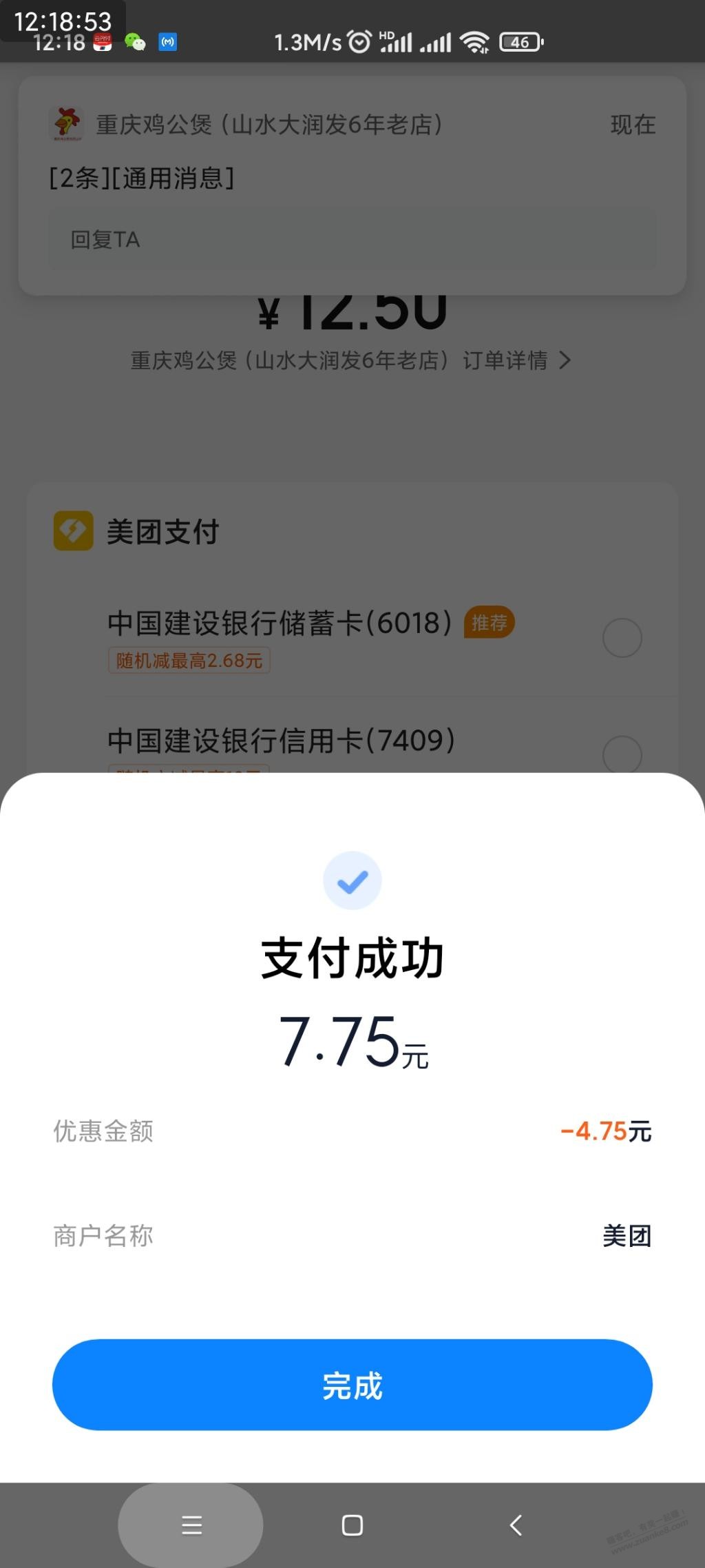 刚美团用mipay支付减了4.75-惠小助(52huixz.com)