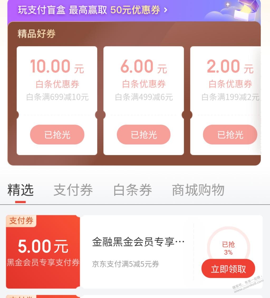 京东金融5优惠券-可还白条还xyk-惠小助(52huixz.com)