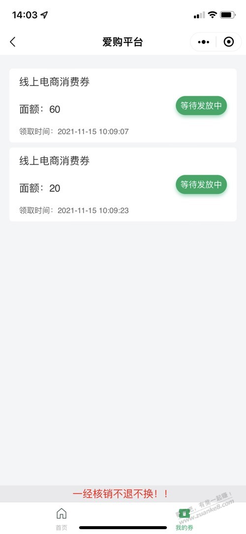 工行消费享好礼不到账果~-惠小助(52huixz.com)