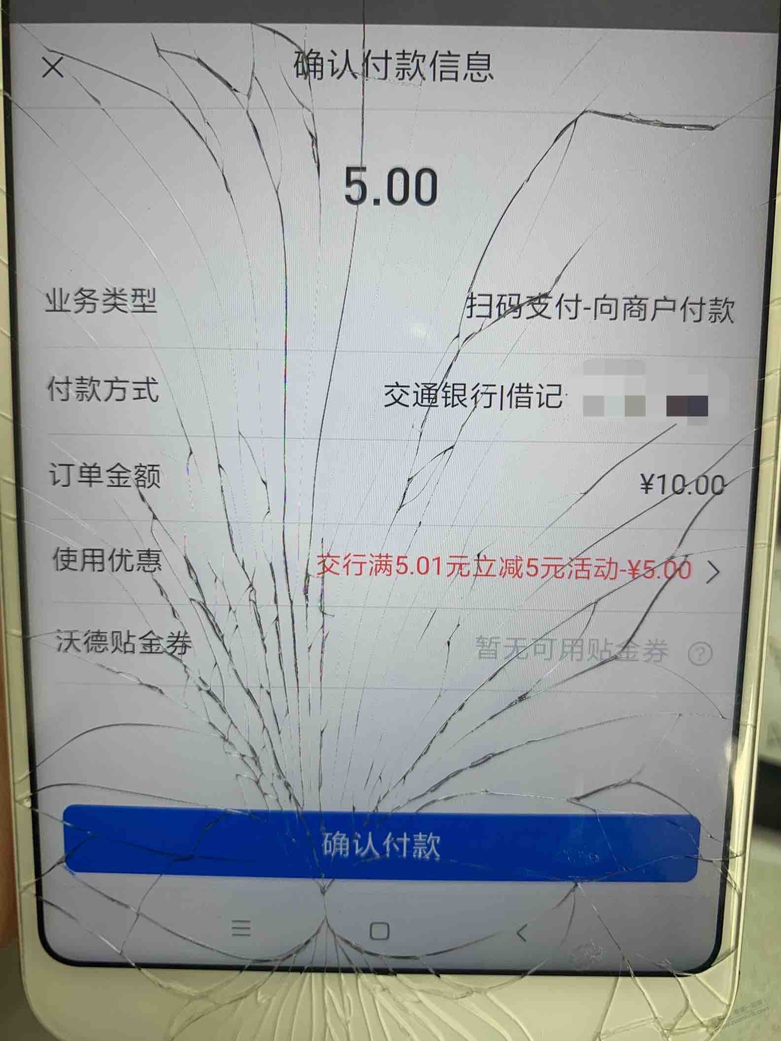 10毛-交行app扫吧码5.01-5-惠小助(52huixz.com)
