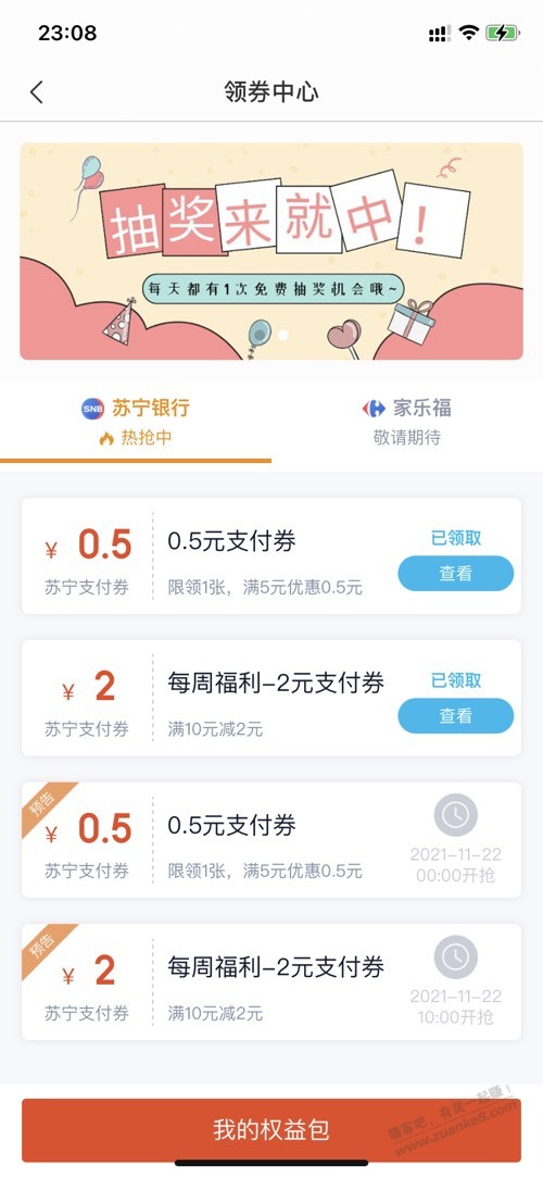 苏宁金融2.5毛-惠小助(52huixz.com)