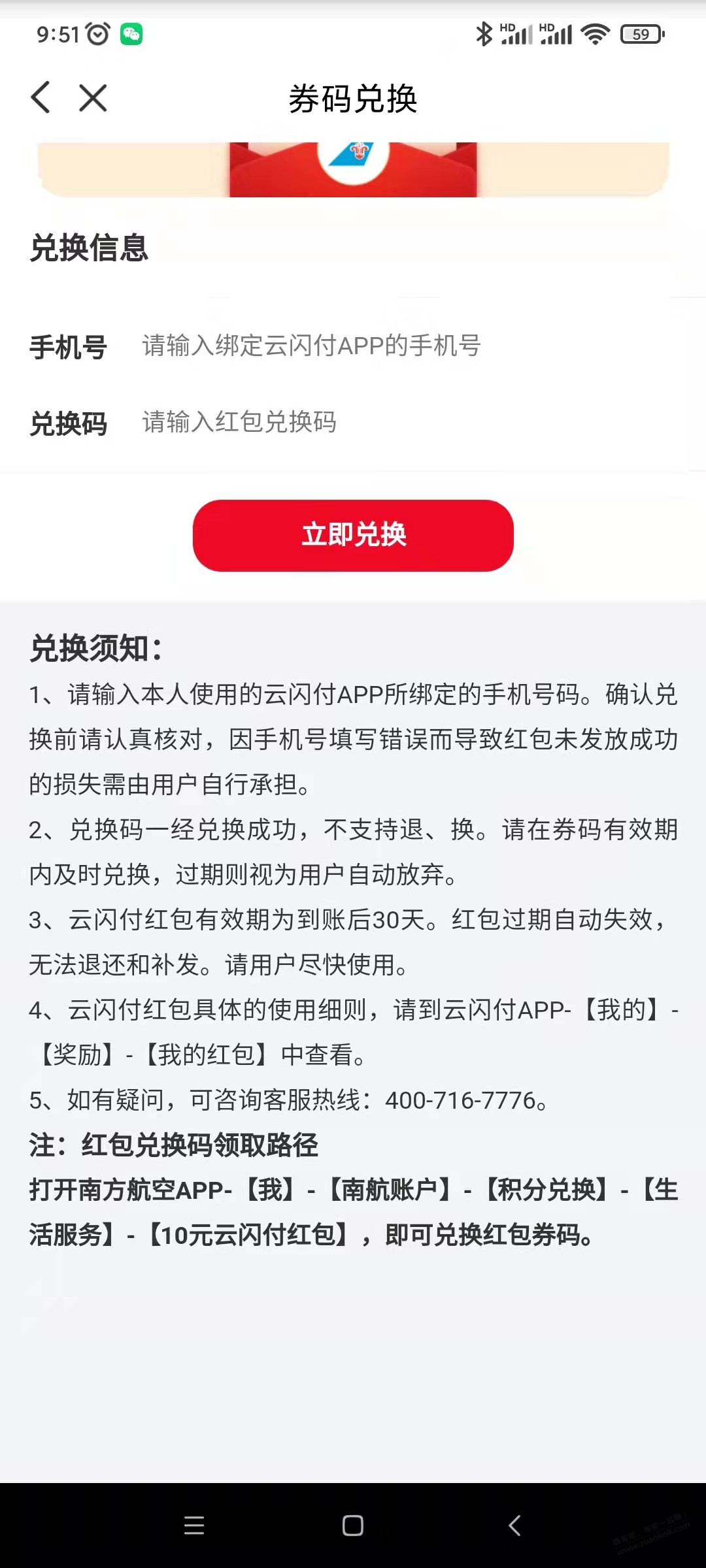 快过期的南航积分终于可以换云闪付红包了-惠小助(52huixz.com)