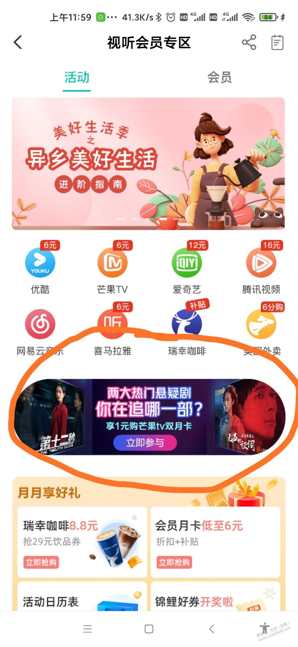 农行APP买芒果TV-惠小助(52huixz.com)