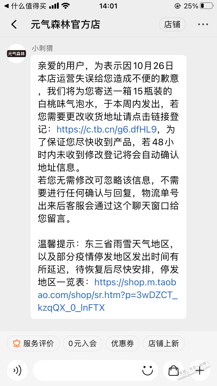 元气森林的补偿要发了想改地址的尽早去改-惠小助(52huixz.com)