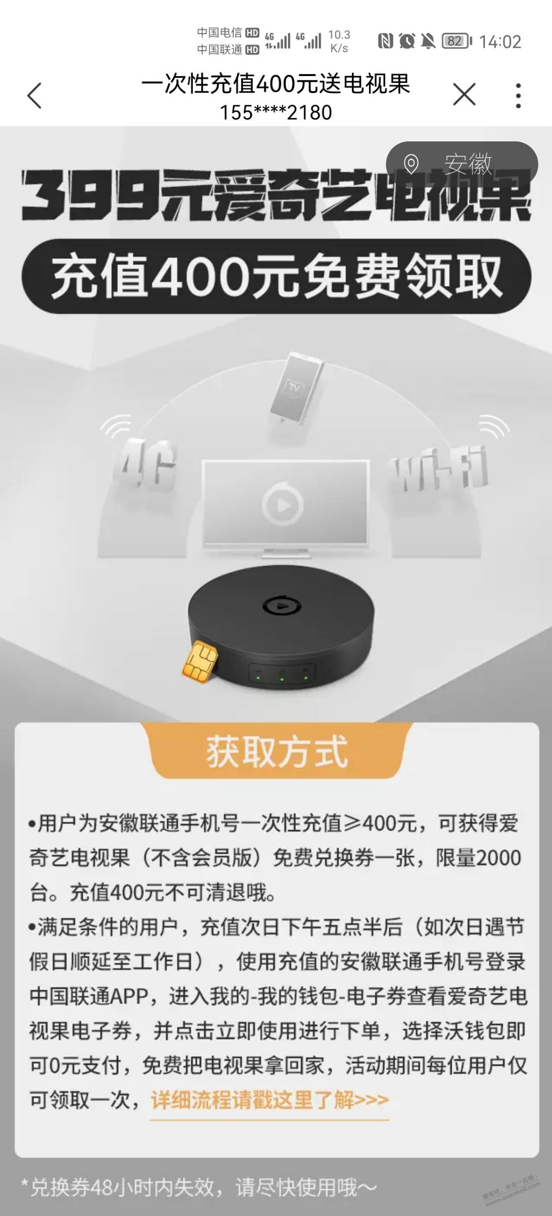 安徽联通营业厅充值400元送价值399的爱奇艺电视果-惠小助(52huixz.com)