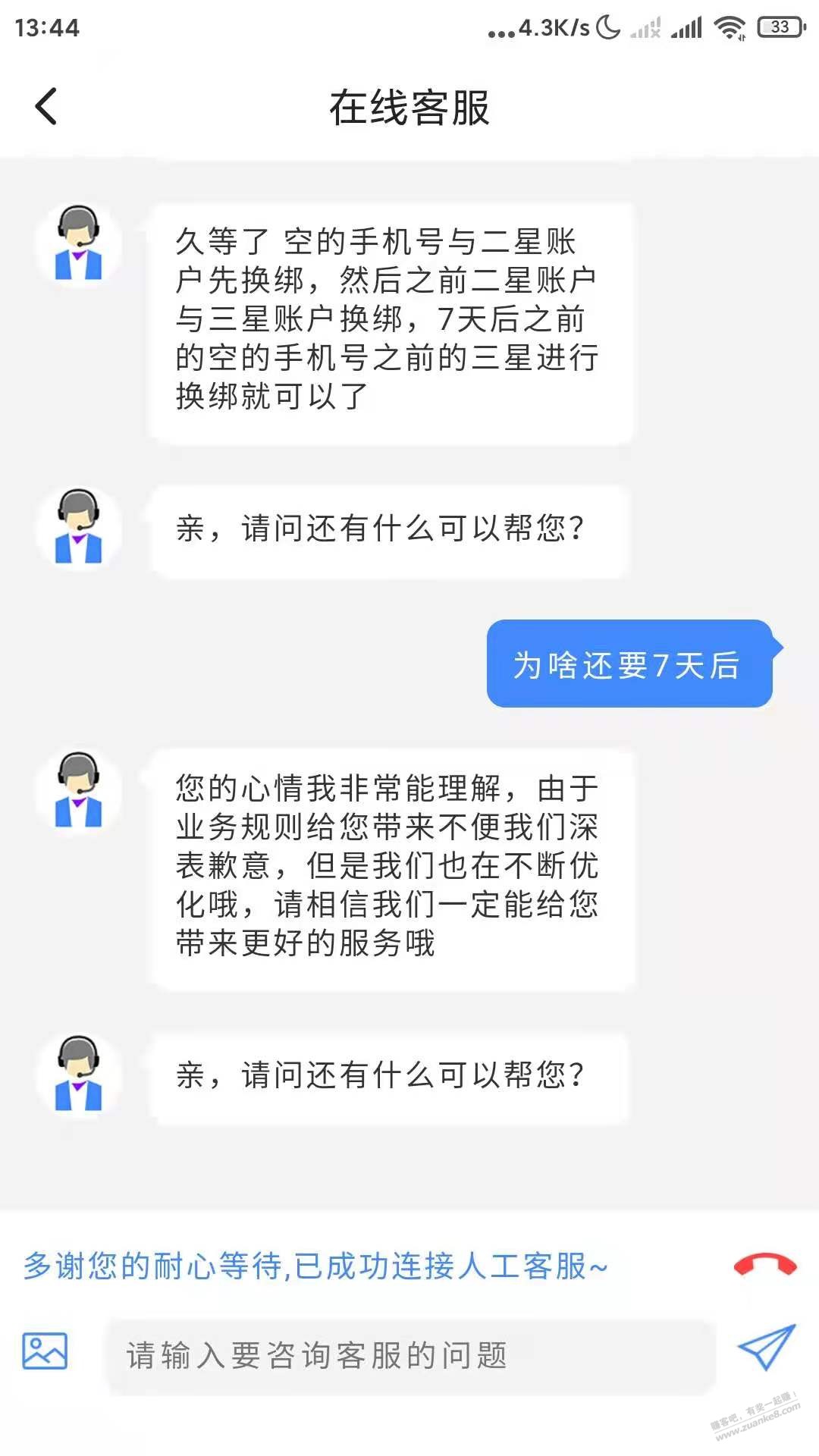 二星翼支付还款额度不足-客服说除了注销就是换绑手机号-惠小助(52huixz.com)