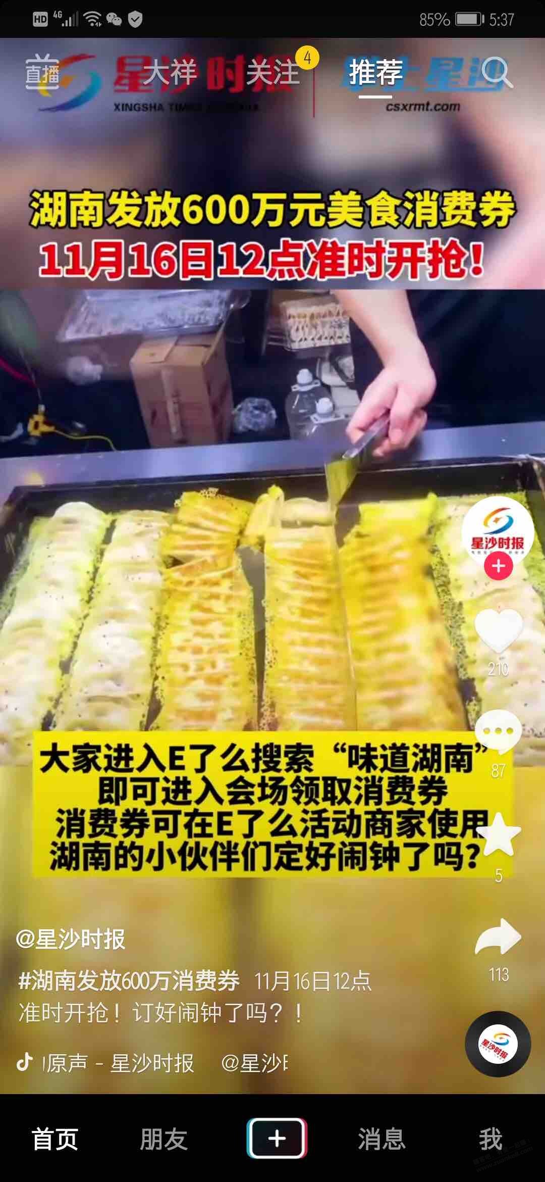 湖南的进支付宝饿了么领湖南600万消费卷-领了的分享果哟-惠小助(52huixz.com)