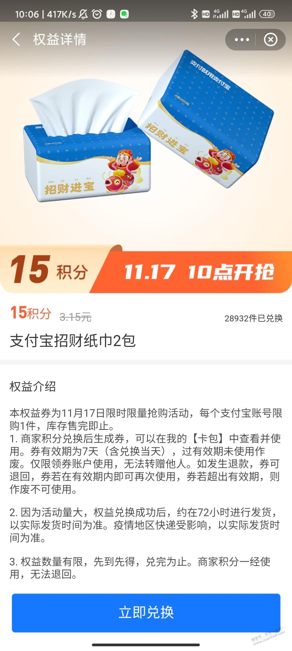 支付宝免费抽纸-惠小助(52huixz.com)